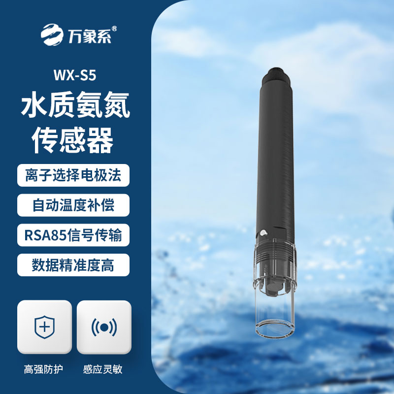 水質(zhì)氨氮、PH、溫度三合一變送器